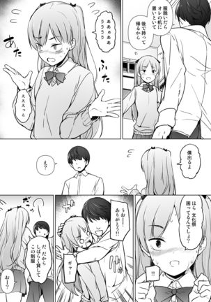 Danshikou no kawaiiko ga Josou shita hanasahi - Page 15