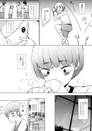 Danshikou no kawaiiko ga Josou shita hanasahi - Page 4