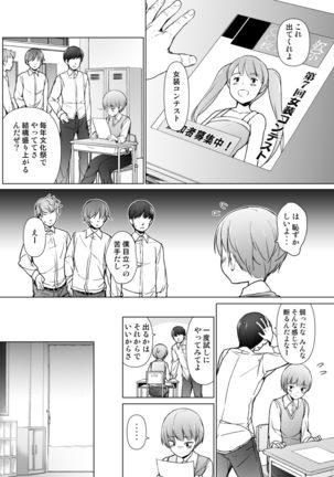 Danshikou no kawaiiko ga Josou shita hanasahi - Page 5