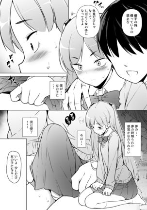 Danshikou no kawaiiko ga Josou shita hanasahi - Page 25