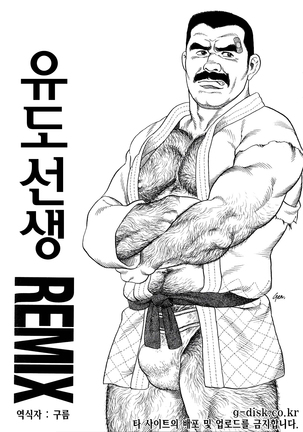 Jujutsu Kyoushi REMIX | 유도선생 REMIX - Page 1