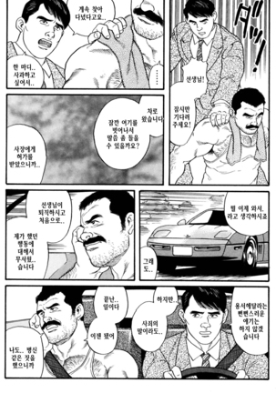 Jujutsu Kyoushi REMIX | 유도선생 REMIX - Page 30