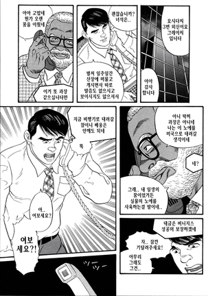 Jujutsu Kyoushi REMIX | 유도선생 REMIX Page #39