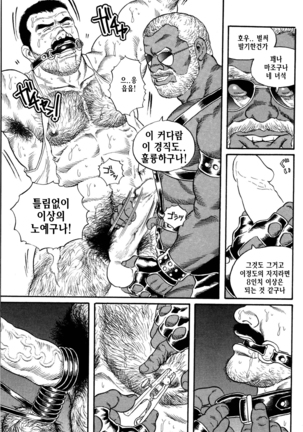 Jujutsu Kyoushi REMIX | 유도선생 REMIX - Page 35
