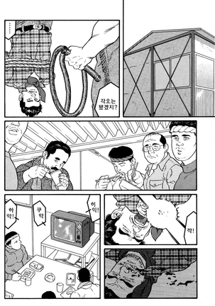 Jujutsu Kyoushi REMIX | 유도선생 REMIX - Page 2