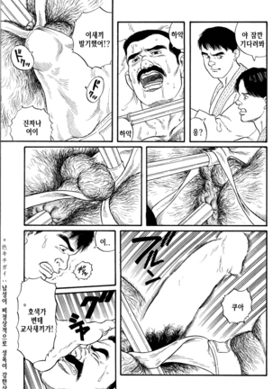 Jujutsu Kyoushi REMIX | 유도선생 REMIX - Page 17