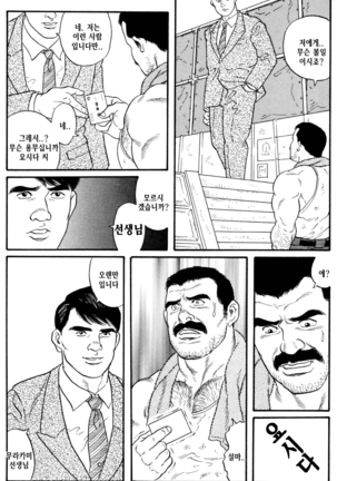 Jujutsu Kyoushi REMIX | 유도선생 REMIX - Page 29