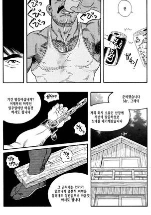 Jujutsu Kyoushi REMIX | 유도선생 REMIX Page #32