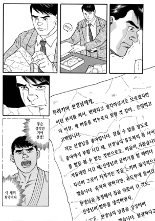 Jujutsu Kyoushi REMIX | 유도선생 REMIX - Page 46