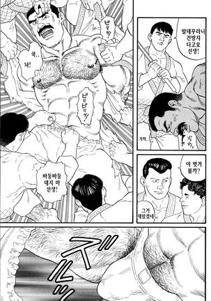 Jujutsu Kyoushi REMIX | 유도선생 REMIX - Page 13