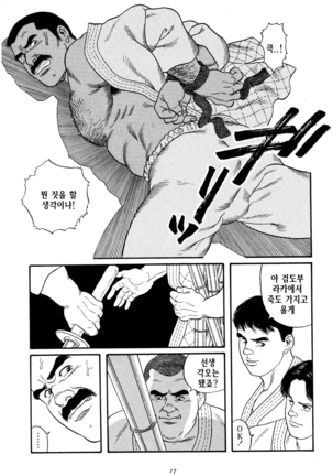Jujutsu Kyoushi REMIX | 유도선생 REMIX - Page 11