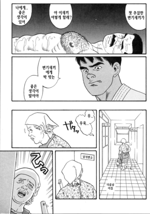 Jujutsu Kyoushi REMIX | 유도선생 REMIX Page #21