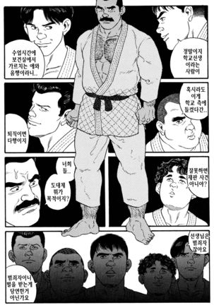 Jujutsu Kyoushi REMIX | 유도선생 REMIX Page #10