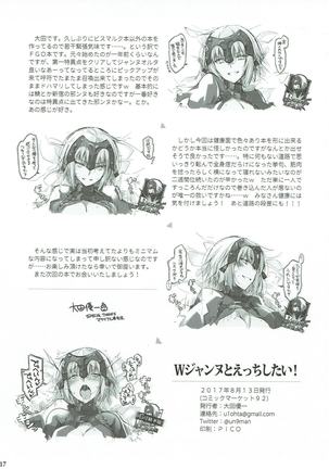 W Jeanne to Ecchi Shitai! - Page 16