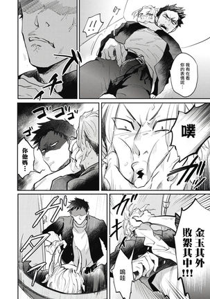 Ryuuku Ai Utsu | 龙虎搏爱 Ch. 4 Page #21