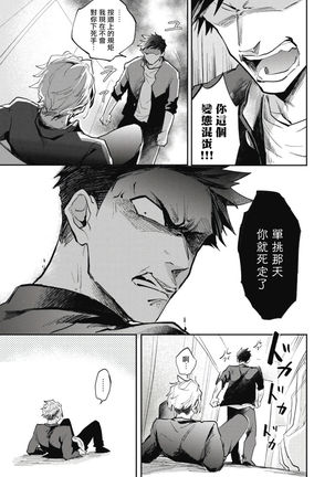 Ryuuku Ai Utsu | 龙虎搏爱 Ch. 4 Page #22