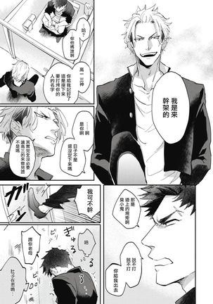 Ryuuku Ai Utsu | 龙虎搏爱 Ch. 4 Page #6