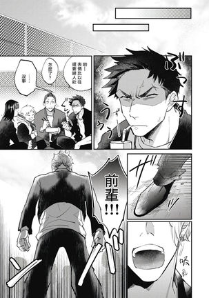 Ryuuku Ai Utsu | 龙虎搏爱 Ch. 4 Page #10