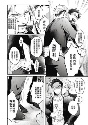 Ryuuku Ai Utsu | 龙虎搏爱 Ch. 4 Page #19