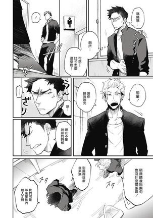 Ryuuku Ai Utsu | 龙虎搏爱 Ch. 4 Page #17