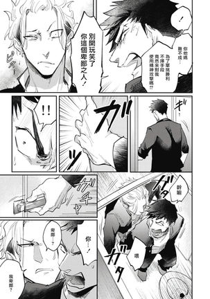 Ryuuku Ai Utsu | 龙虎搏爱 Ch. 4 Page #18