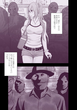 1年間痴漢され続けた女ー後編ー Page #13