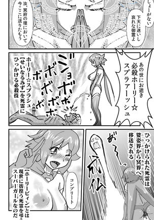 Kaiketsu Holy Peeing Page #7