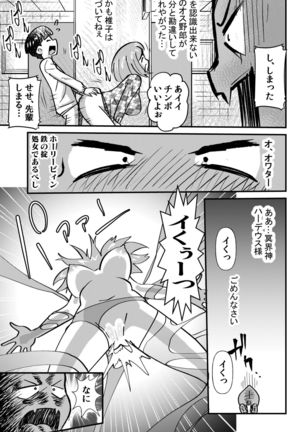 Kaiketsu Holy Peeing Page #20