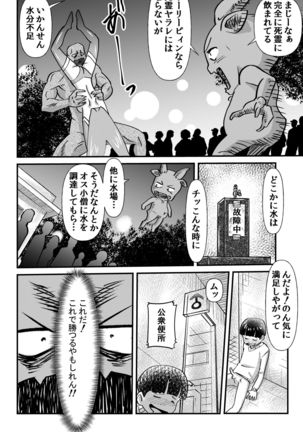 Kaiketsu Holy Peeing Page #25