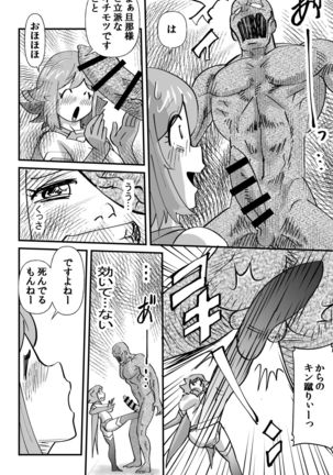 Kaiketsu Holy Peeing Page #23