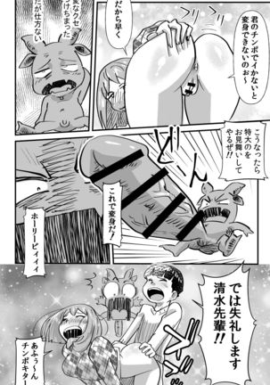 Kaiketsu Holy Peeing Page #19