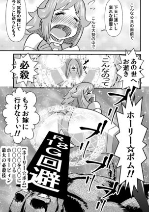 Kaiketsu Holy Peeing Page #28