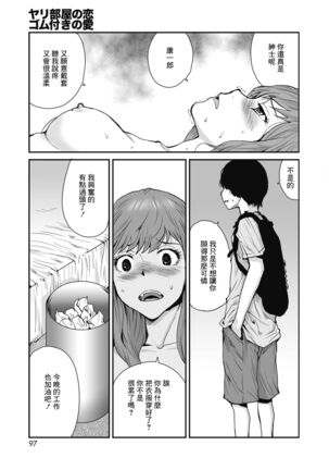 Yaribeya no Koi Gomu Tsuki no Ai | 在愛巢的戀情 戴套的愛 - Page 25