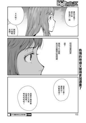 Yaribeya no Koi Gomu Tsuki no Ai | 在愛巢的戀情 戴套的愛 - Page 30