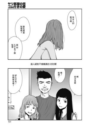 Yaribeya no Koi Gomu Tsuki no Ai | 在愛巢的戀情 戴套的愛 Page #29