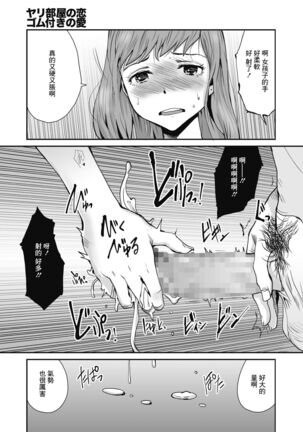 Yaribeya no Koi Gomu Tsuki no Ai | 在愛巢的戀情 戴套的愛 - Page 7