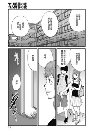 Yaribeya no Koi Gomu Tsuki no Ai | 在愛巢的戀情 戴套的愛 - Page 3