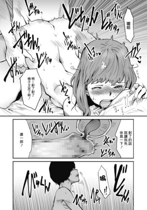 Yaribeya no Koi Gomu Tsuki no Ai | 在愛巢的戀情 戴套的愛 Page #20