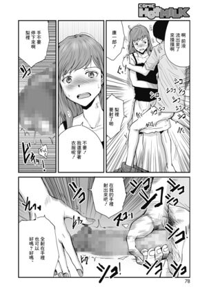 Yaribeya no Koi Gomu Tsuki no Ai | 在愛巢的戀情 戴套的愛 - Page 6