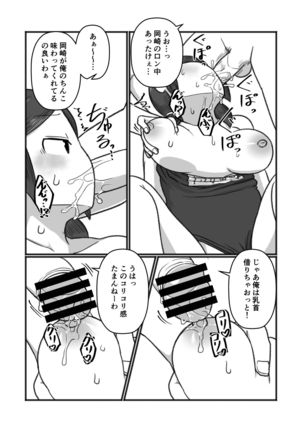 Tonde Hi ni Iru Natsu no Mushi Page #17