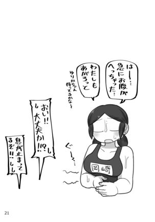 Tonde Hi ni Iru Natsu no Mushi Page #23