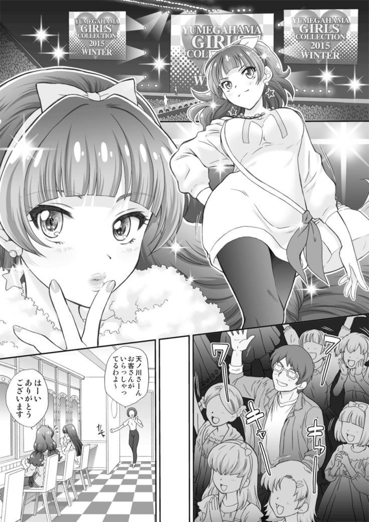 Hoshi no Ohime-sama to Yaritai! 3