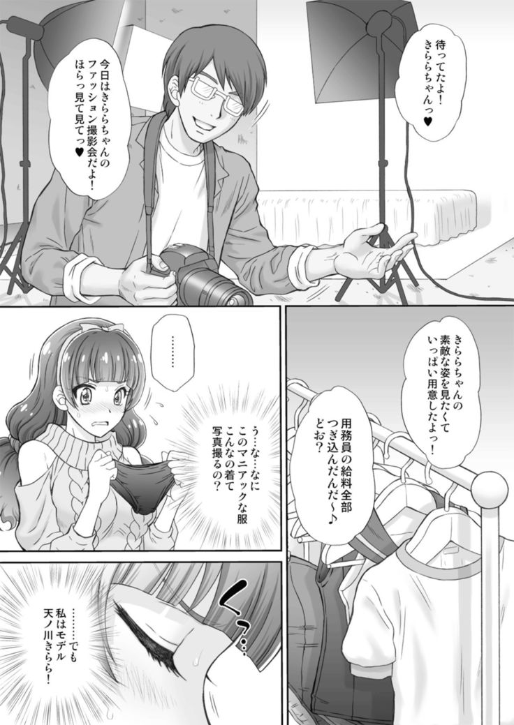 Hoshi no Ohime-sama to Yaritai! 3