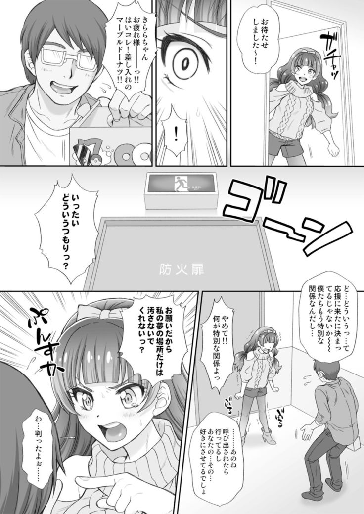 Hoshi no Ohime-sama to Yaritai! 3