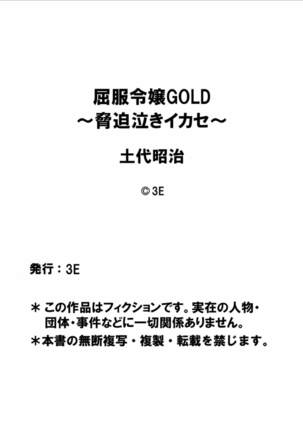 Kuppuku Reijou GOLD ~Kyouhaku Naki Ikase~ part 3 Genkai Seifuku Chitai, Kubiwa de Nasakenai Ahekao o Sarasu Mesukousei - Page 19