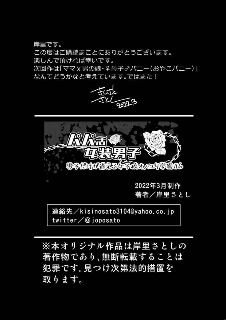 Papakatsu Josou Danshi