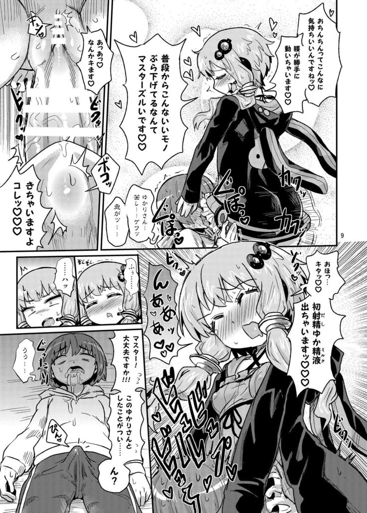 Futanari Yukari-san ni Gyaku Anal Choukyou Sareru Hon