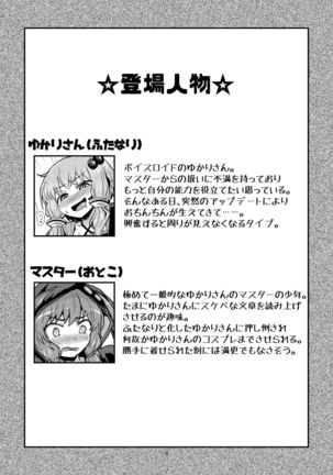 Futanari Yukari-san ni Gyaku Anal Choukyou Sareru Hon - Page 4