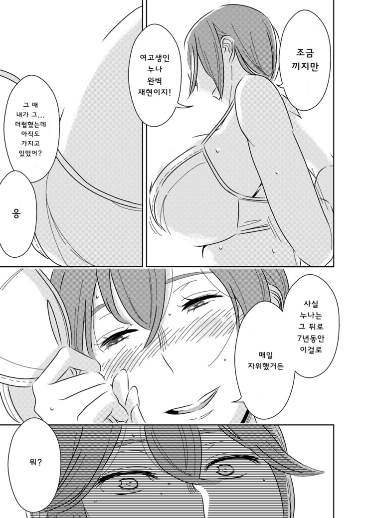 Akogare no Senpai ni ~Boku no Onee-chan!~ | 동경하는 선배와 나의 누나