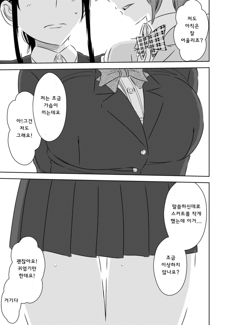 Akogare no Senpai ni ~Boku no Onee-chan!~ | 동경하는 선배와 나의 누나
